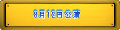 812 
