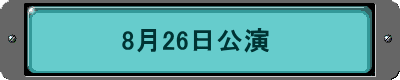 826 