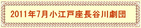 2011N7]ˍJ쌀c 