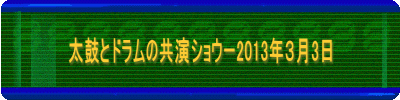 ۂƃh̋VE[2013NR3