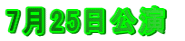 725 